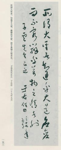 于右任书法全集-卷九 - 第153页
