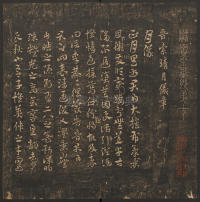 郁冈斋墨妙法帖-卷七 - 第3页