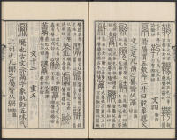 说文解字真本-东京府拂下本-卷二 - 第39页