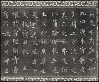 三希堂法帖-卷三 - 第11页