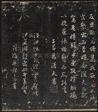 秋碧堂法帖-卷八 - 第11页