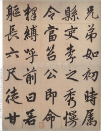 仇锷墓志 - 第16页