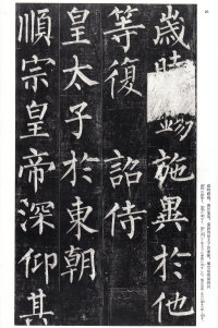 玄秘塔碑 - 第19页