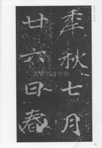 刁遵墓志 - 第44页