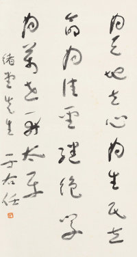 于右任草书作品十五副 - 第3页