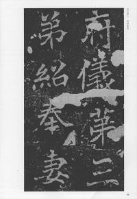 刁遵墓志 - 第96页