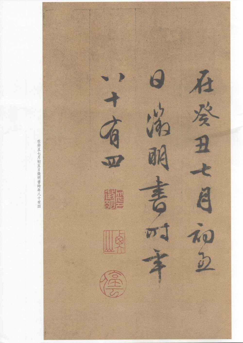 陋室铭-版本之一 - 第4页