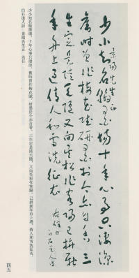 于右任书法全集-卷九 - 第45页