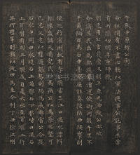 快雪堂法帖-卷六 - 第6页