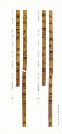 清华简-三 - 第6页