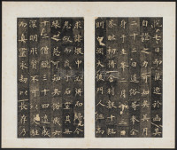 圭峰禅师碑-清拓本 - 第17页