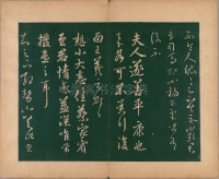 淳化阁帖-肃府本之二-卷六-王羲之法帖 - 第15页