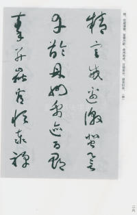 于右任书法全集-卷二〇 - 第38页