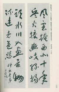 于右任书法全集-卷一二 - 第100页