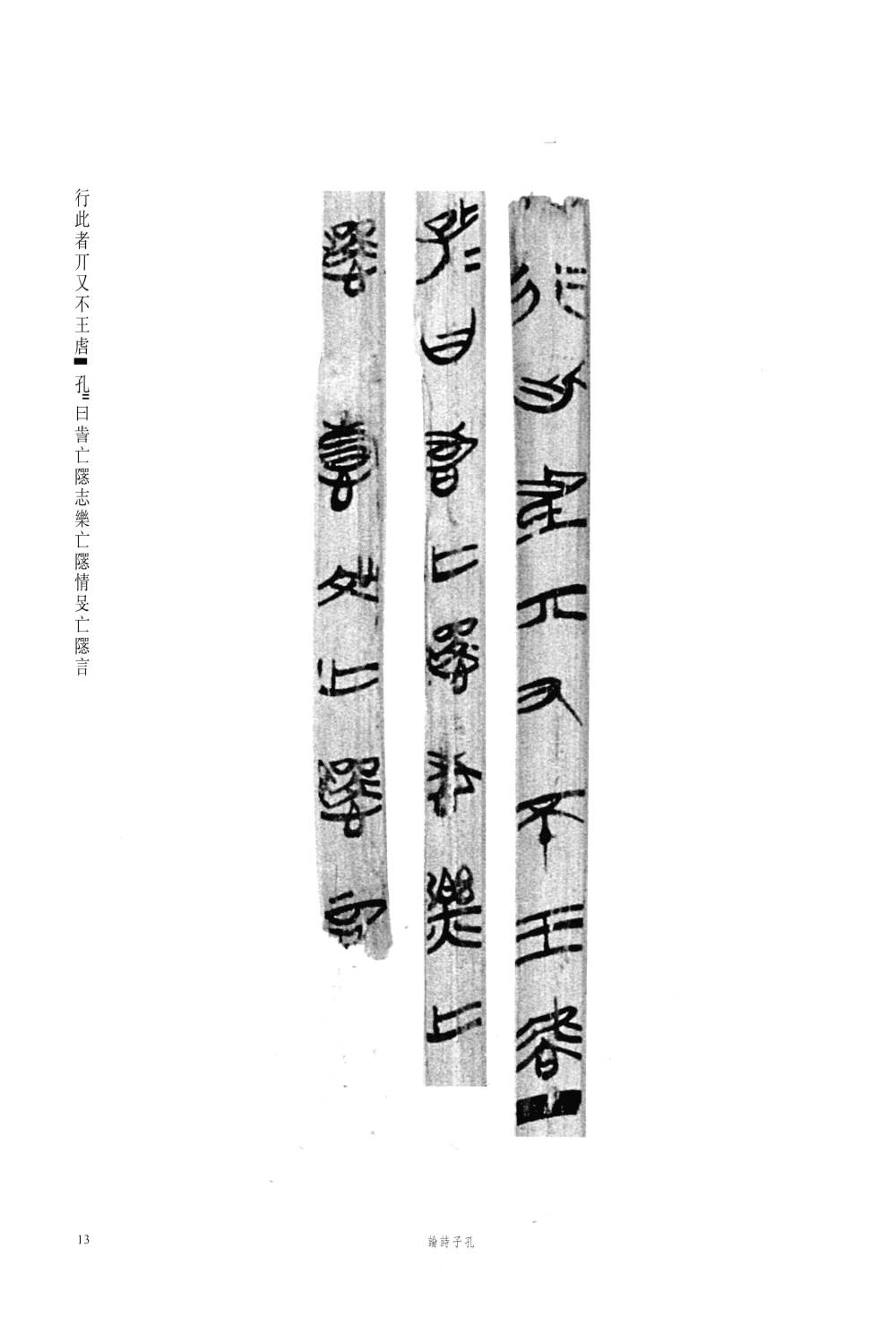 上博简-一 - 第2页