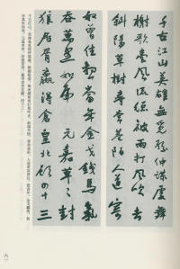 于右任书法全集-卷一二 - 第61页