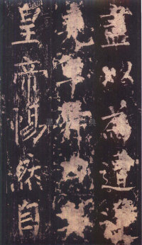 神策军碑-版本之三 - 第36页