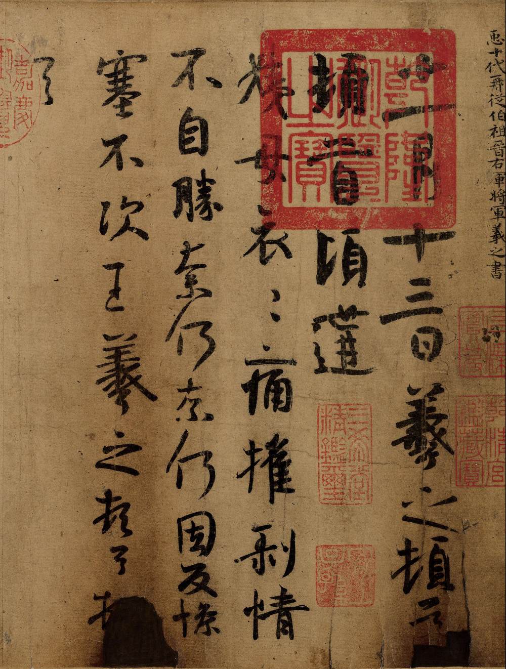万岁通天帖 - 第1页
