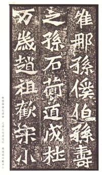 龙门二十品-龙门造像记 - 第50页