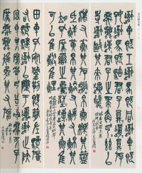 吴昌硕书法全集-卷二 - 第77页