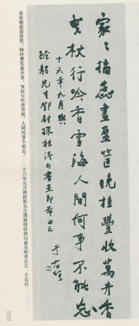 于右任书法全集-卷八 - 第33页