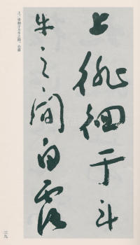 于右任书法全集-卷二五 - 第41页