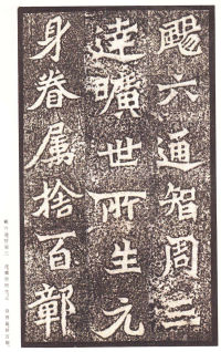 龙门二十品-龙门造像记 - 第87页