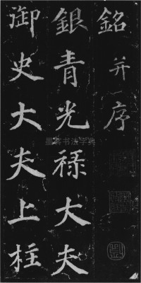 不空和尚碑 - 第2页