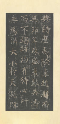 孟法师碑 - 第18页