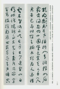于右任书法全集-卷一三 - 第136页