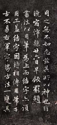 兰亭十三跋 - 第9页