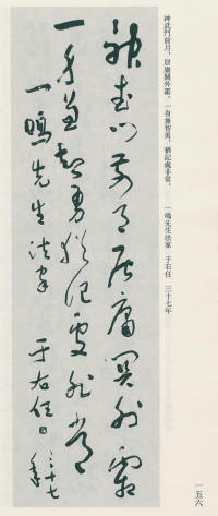 于右任书法全集-卷九 - 第156页