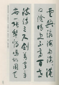 于右任书法全集-卷一二 - 第147页