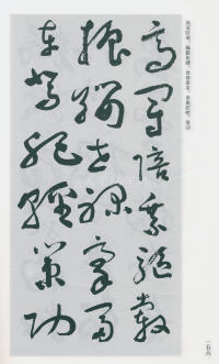 于右任书法全集-卷二〇 - 第158页