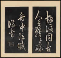 人帖-卷四 - 第24页