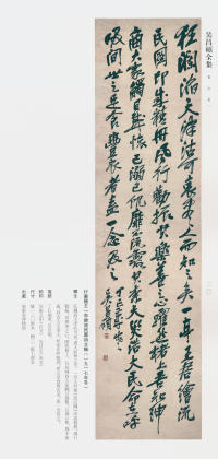 吴昌硕书法全集-卷二 - 第111页
