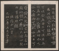 刘园集帖-宋贤四十五种-乙 - 第29页