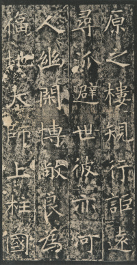 龙藏寺碑 - 第30页