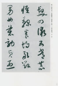 于右任书法全集-卷二〇 - 第14页
