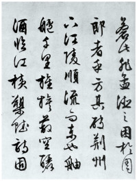 赤壁赋 - 第7页
