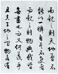 赤壁赋 - 第11页