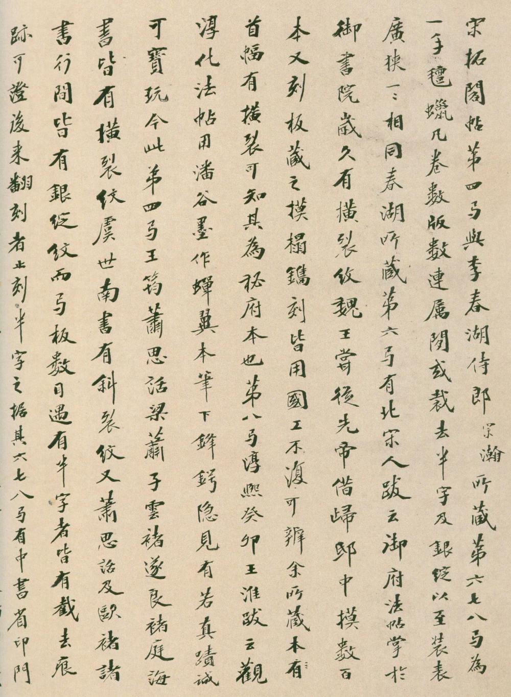 淳化阁帖-安思远本-卷四-名臣法帖 - 第2页
