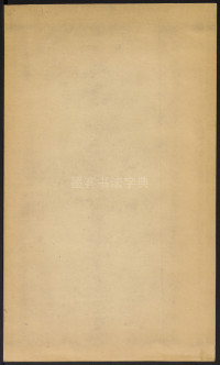 石门铭 - 第40页