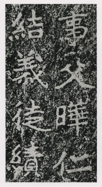 郑文公碑 - 第35页