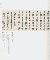 吴昌硕书法全集-卷二 - 第19页