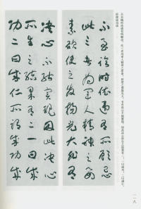 于右任书法全集-卷一三 - 第118页