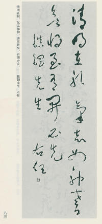 于右任书法全集-卷九 - 第83页