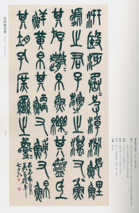 吴昌硕书法全集-卷二 - 第160页