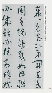 于右任书法全集-卷一六 - 第132页