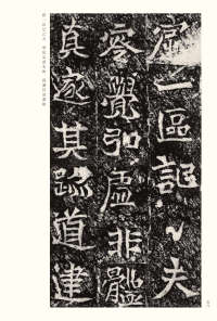 龙门二十品-版本之二-下 - 第58页